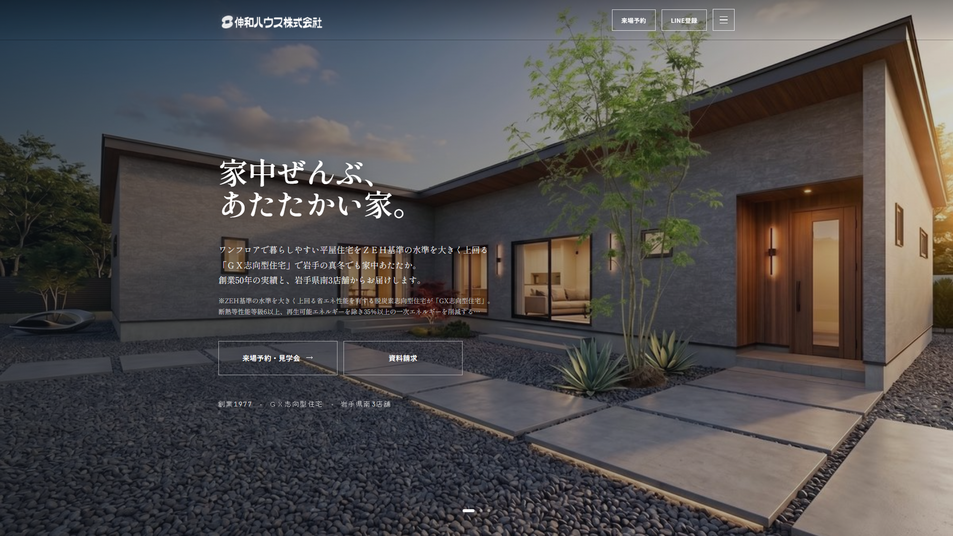 伸和ハウス株式会社の公式サイト