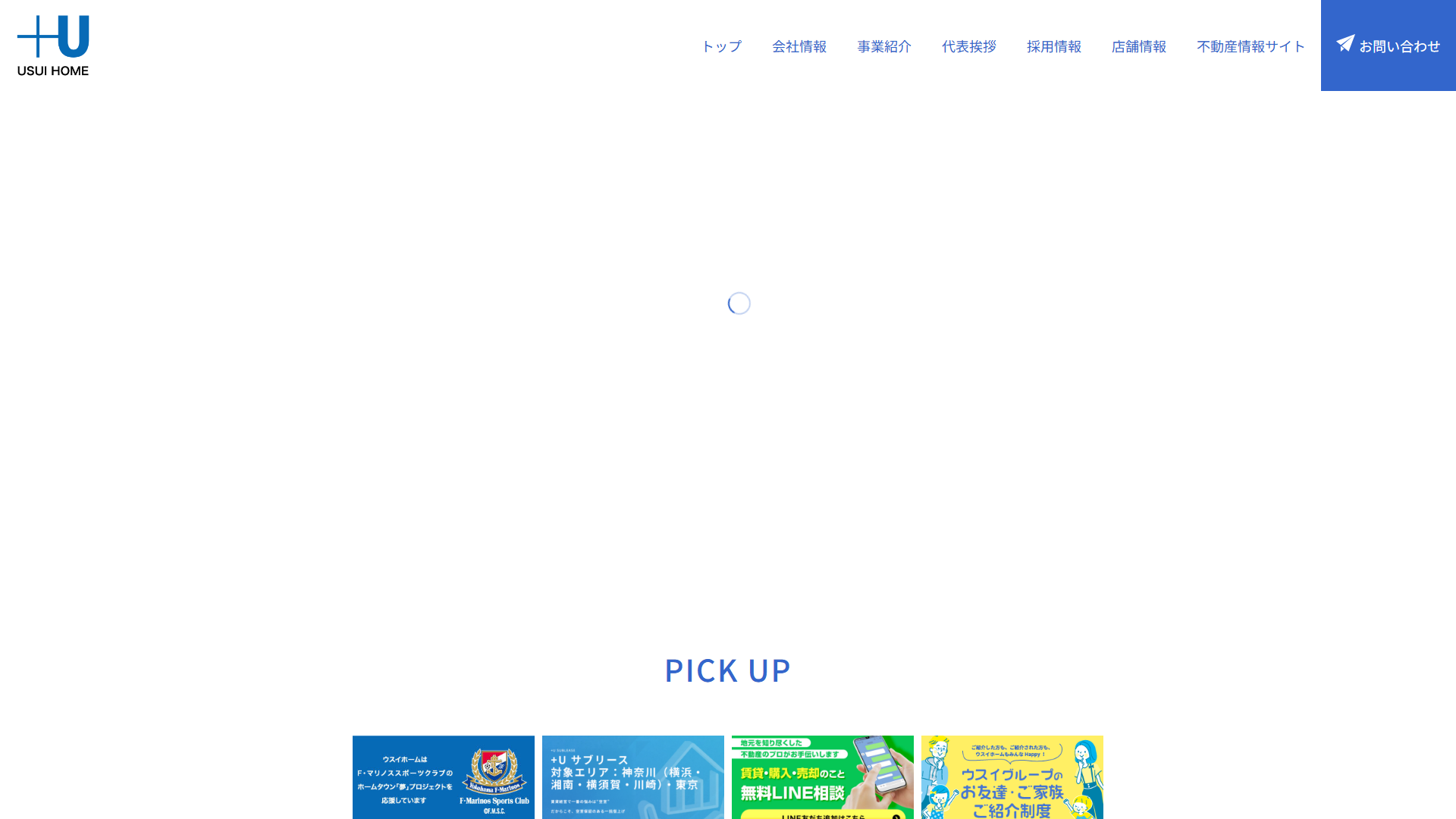 ウスイホーム株式会社の公式サイト