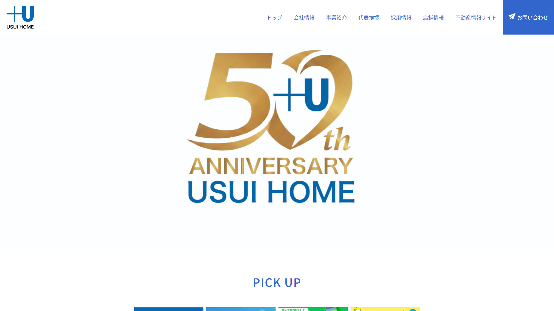 ウスイホーム株式会社の公式サイト