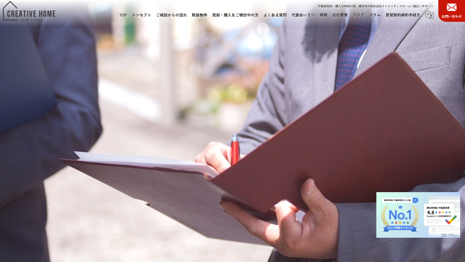 株式会社クリエイティブホームの公式サイト