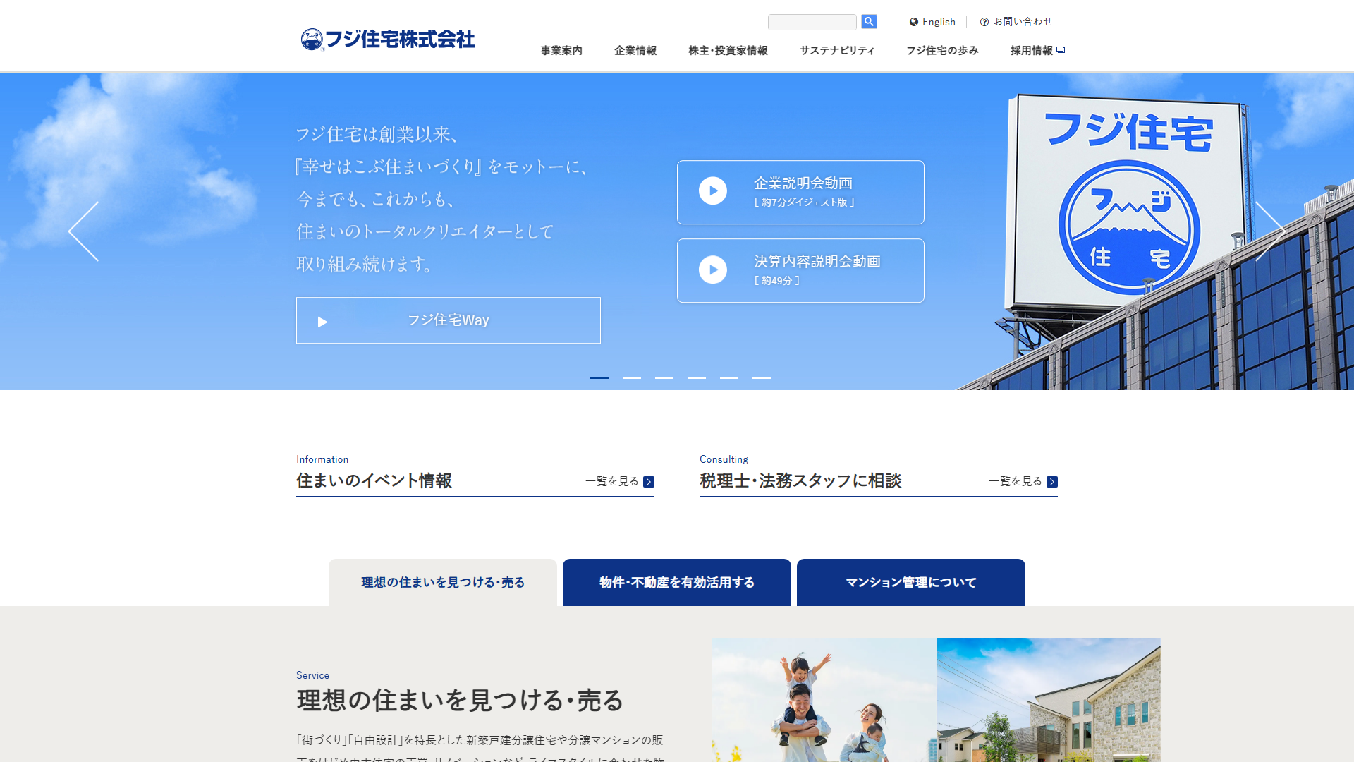 フジ住宅の公式サイト