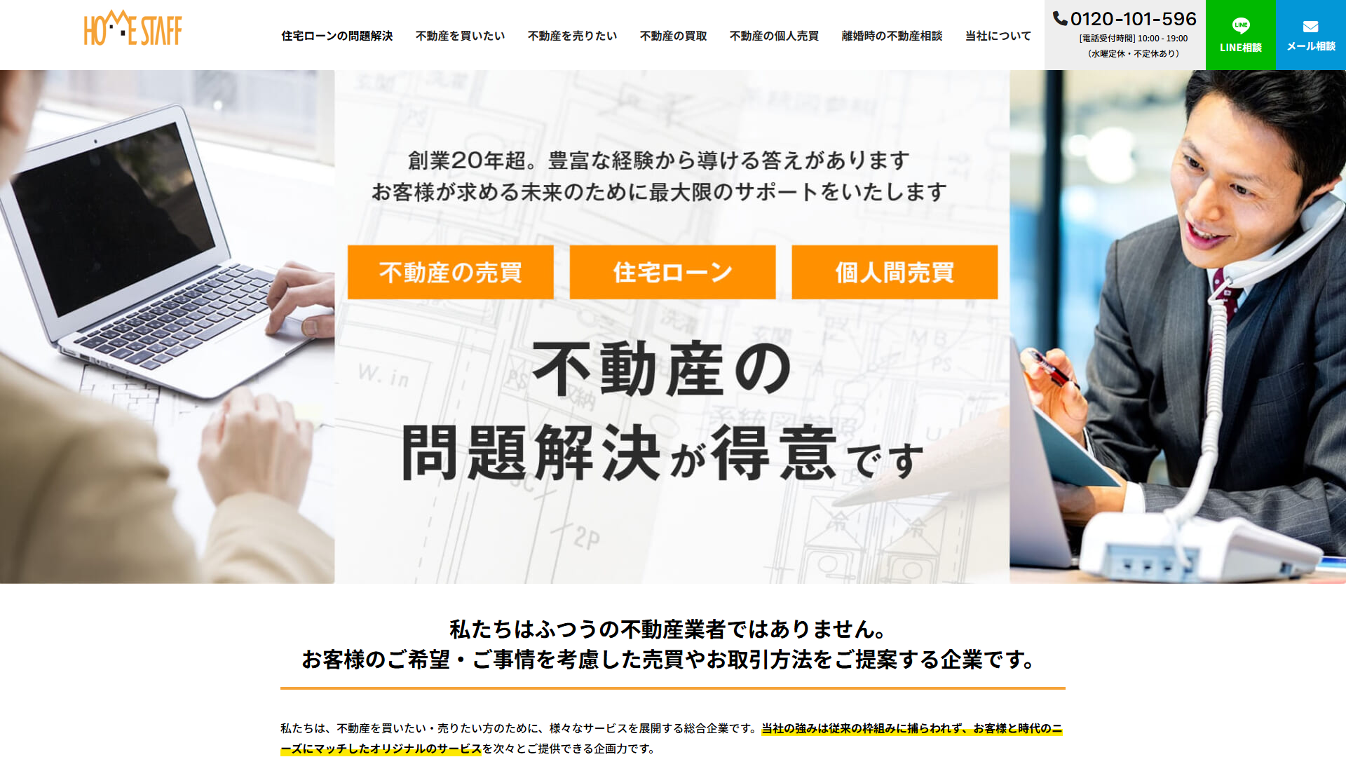 株式会社ホームスタッフの公式サイト