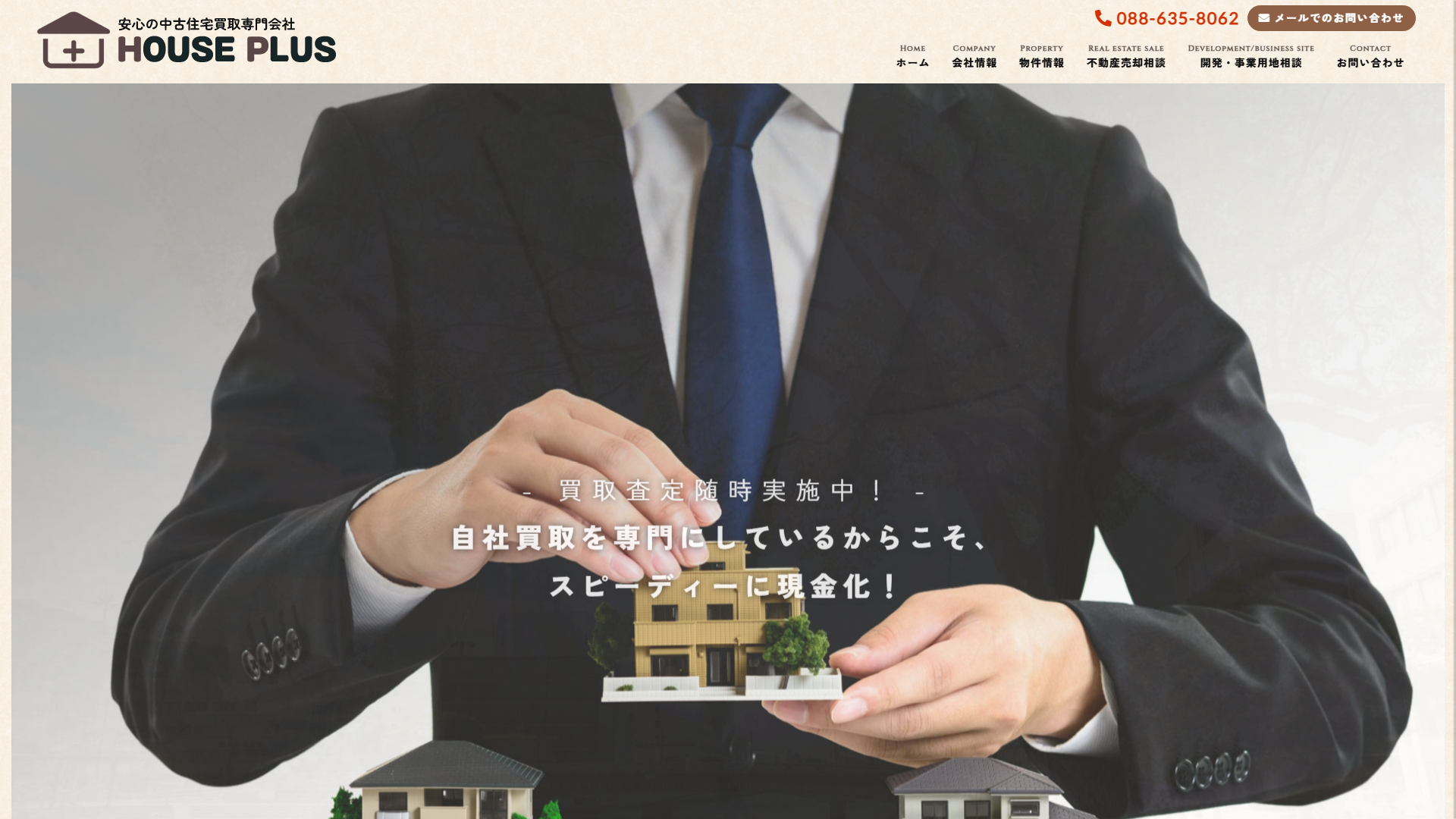 株式会社ハウスプラスの公式サイト