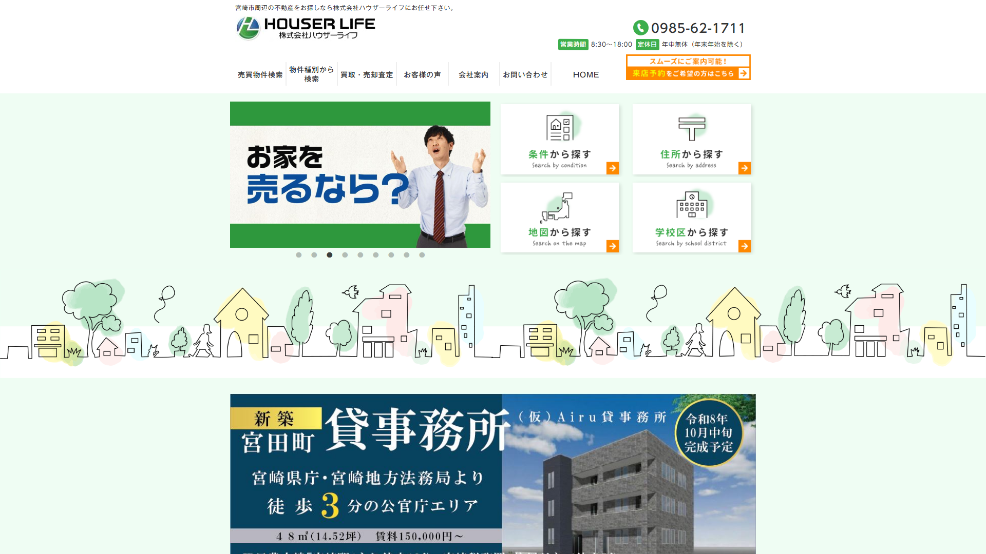 株式会社ハウザーライフの公式サイト