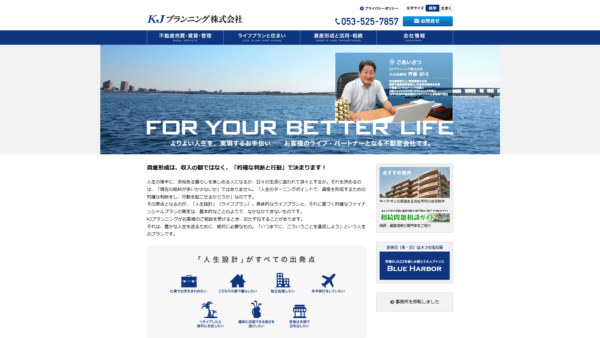 KJプランニング株式会社の公式サイト