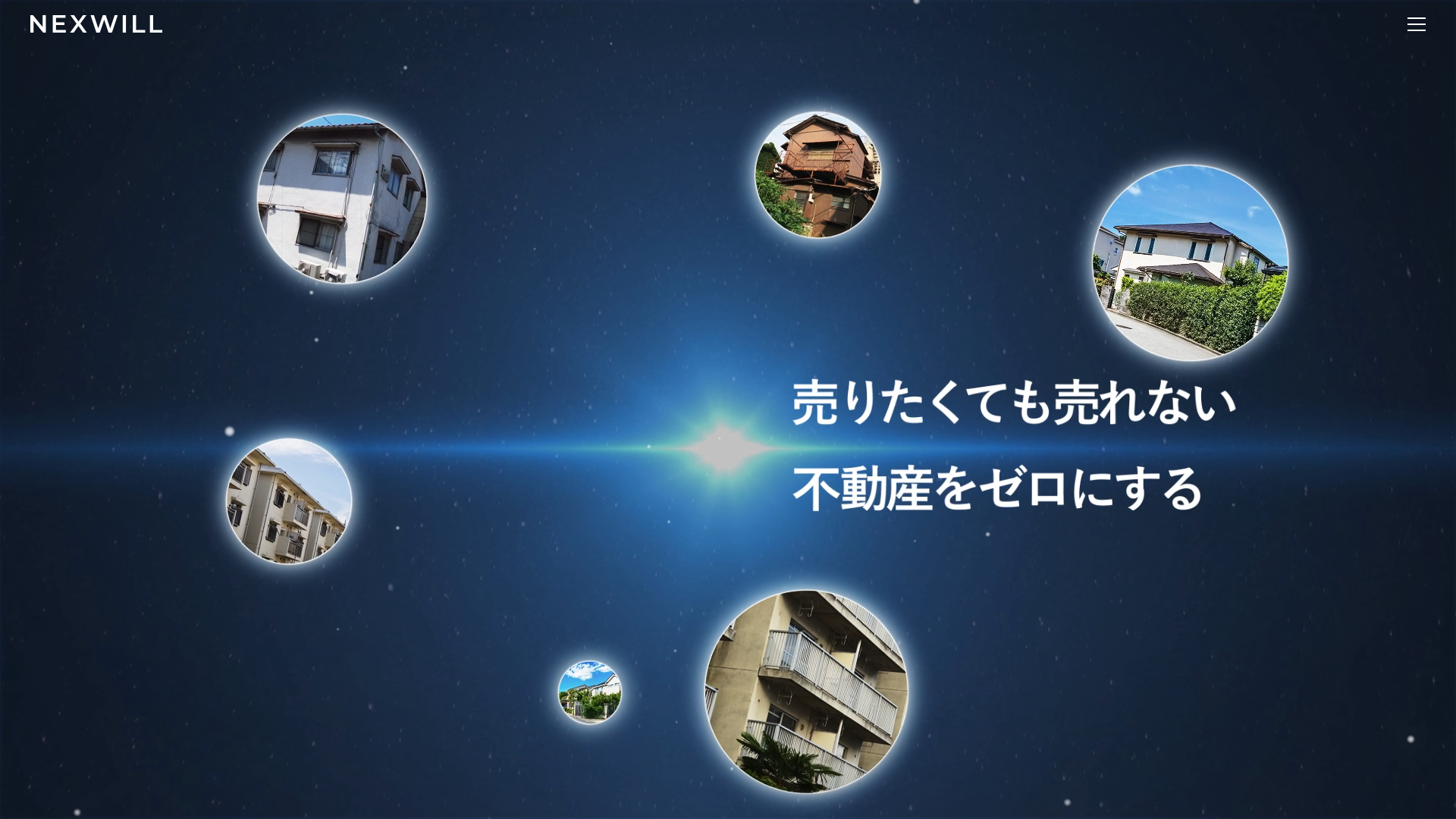 株式会社ネクスウィルの公式サイト