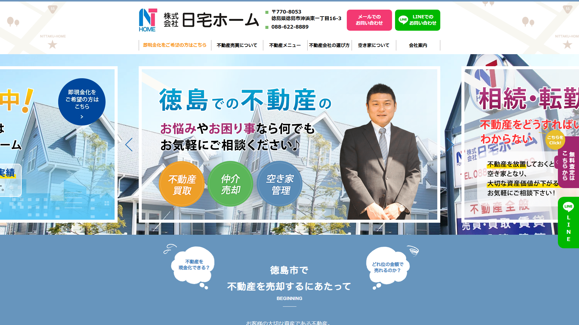株式会社日宅ホームの公式サイト