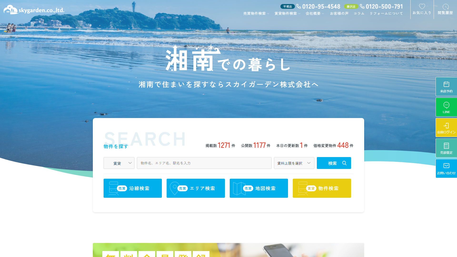 スカイガーデン株式会社の公式サイト