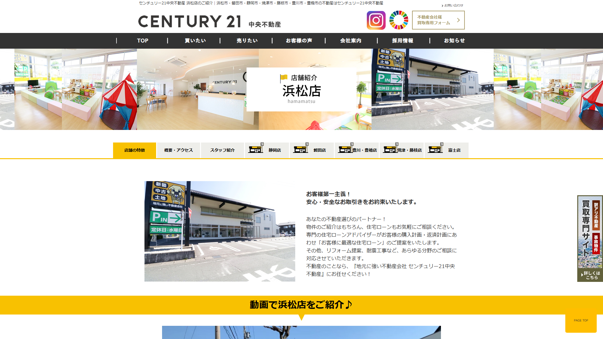 センチュリー21中央不動産 浜松店の公式サイト