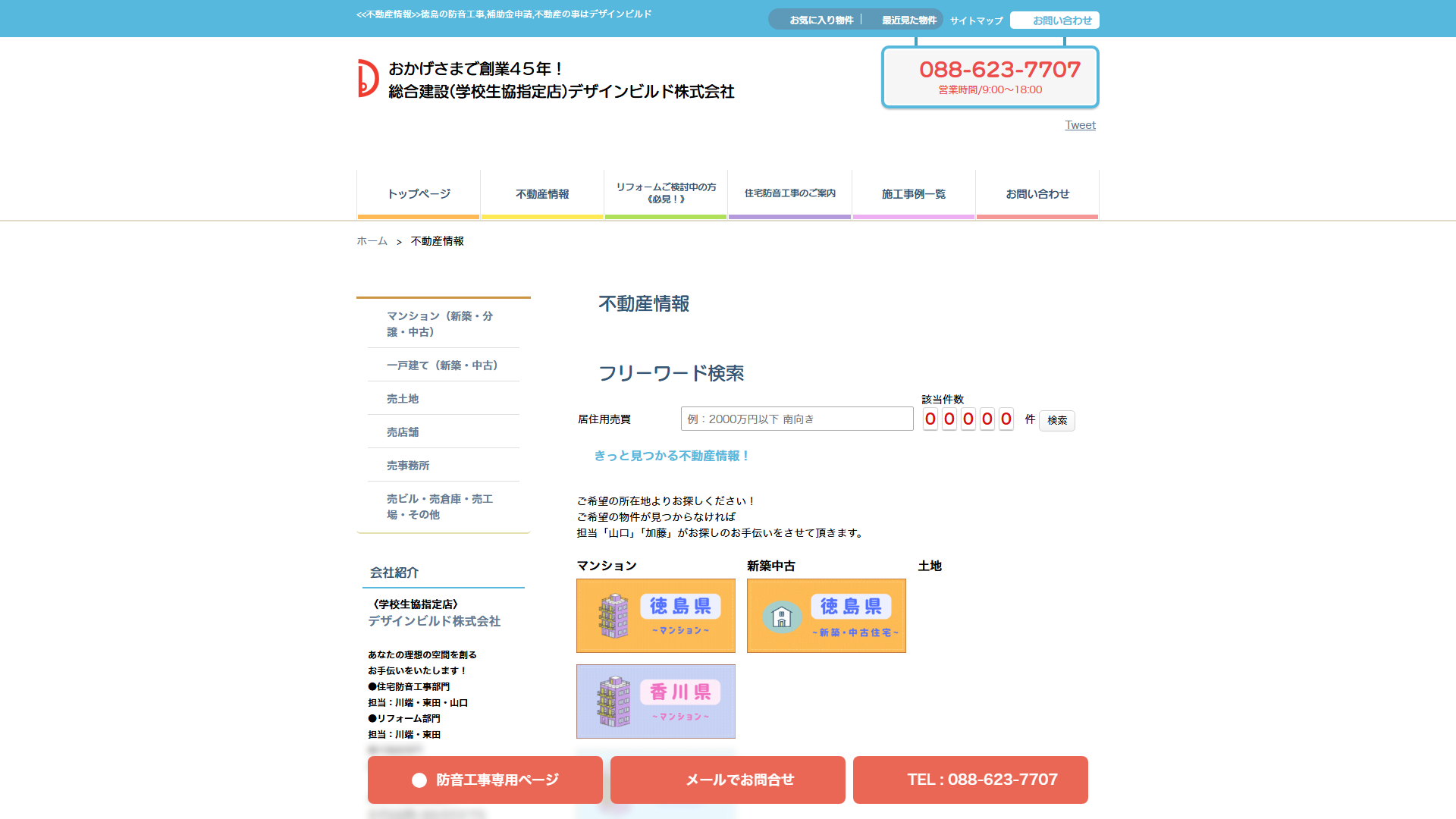 デザインビルド株式会社の公式サイト
