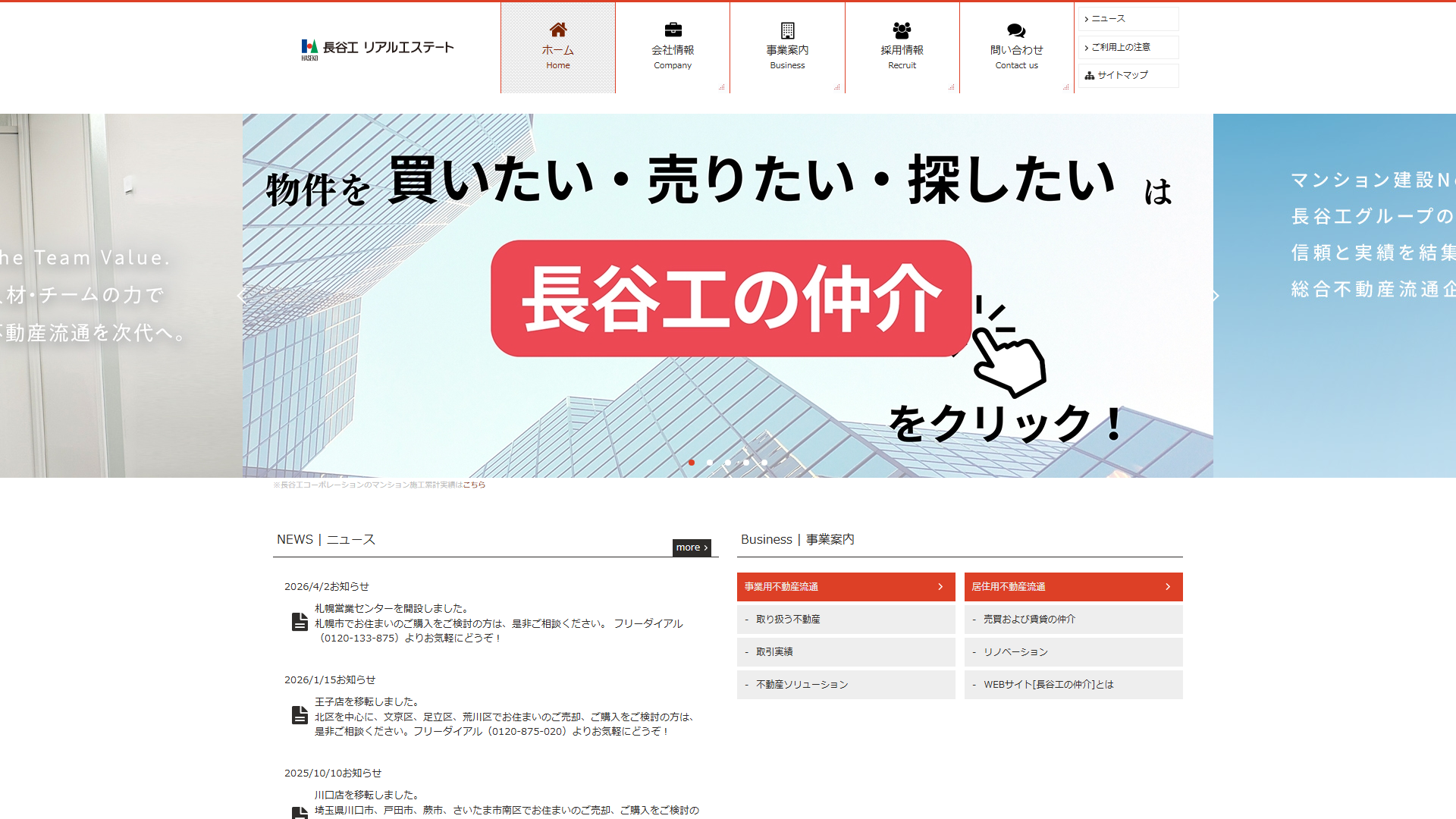 長谷工リアルエステートの公式サイト