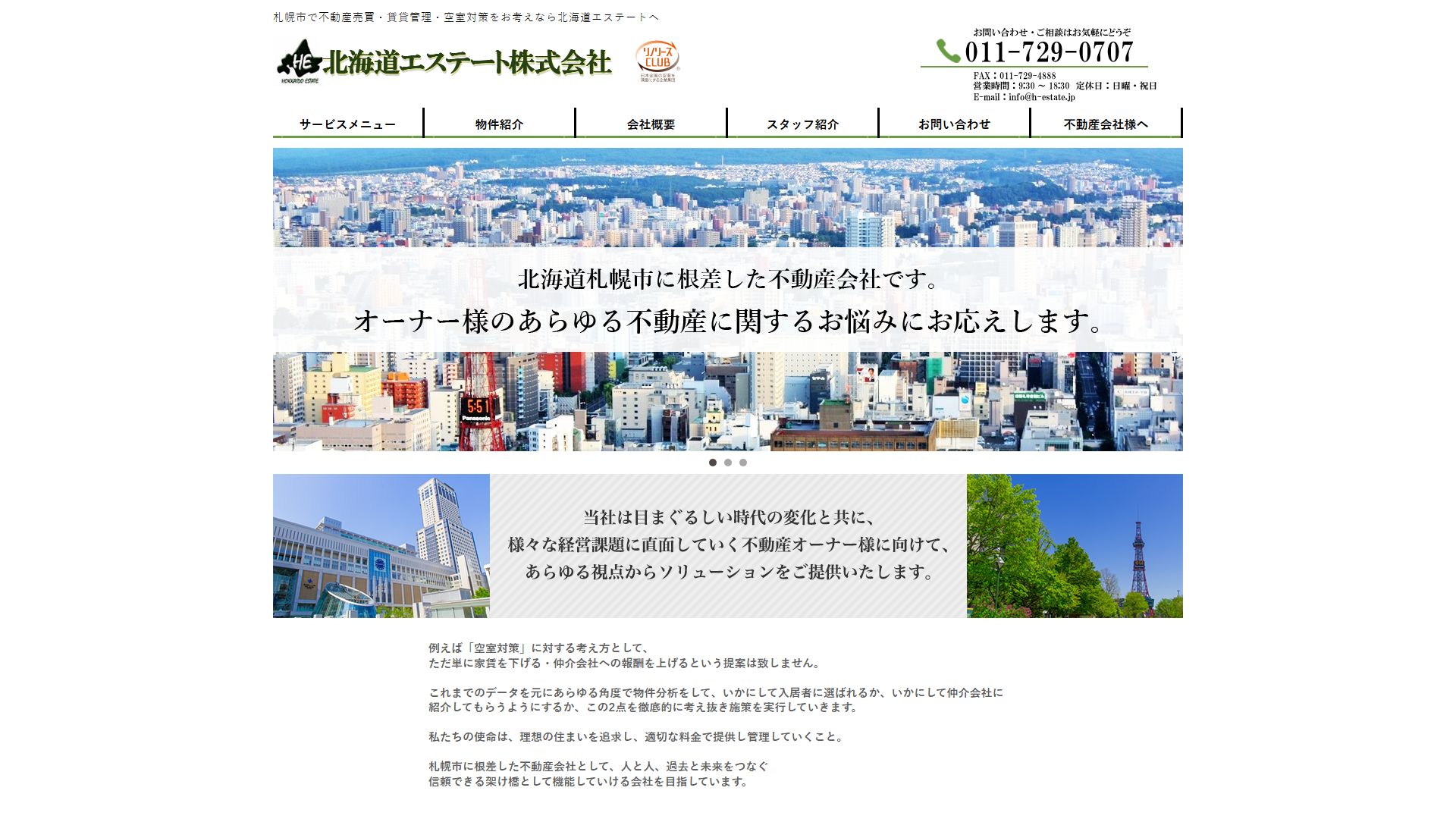北海道エステートの公式サイト