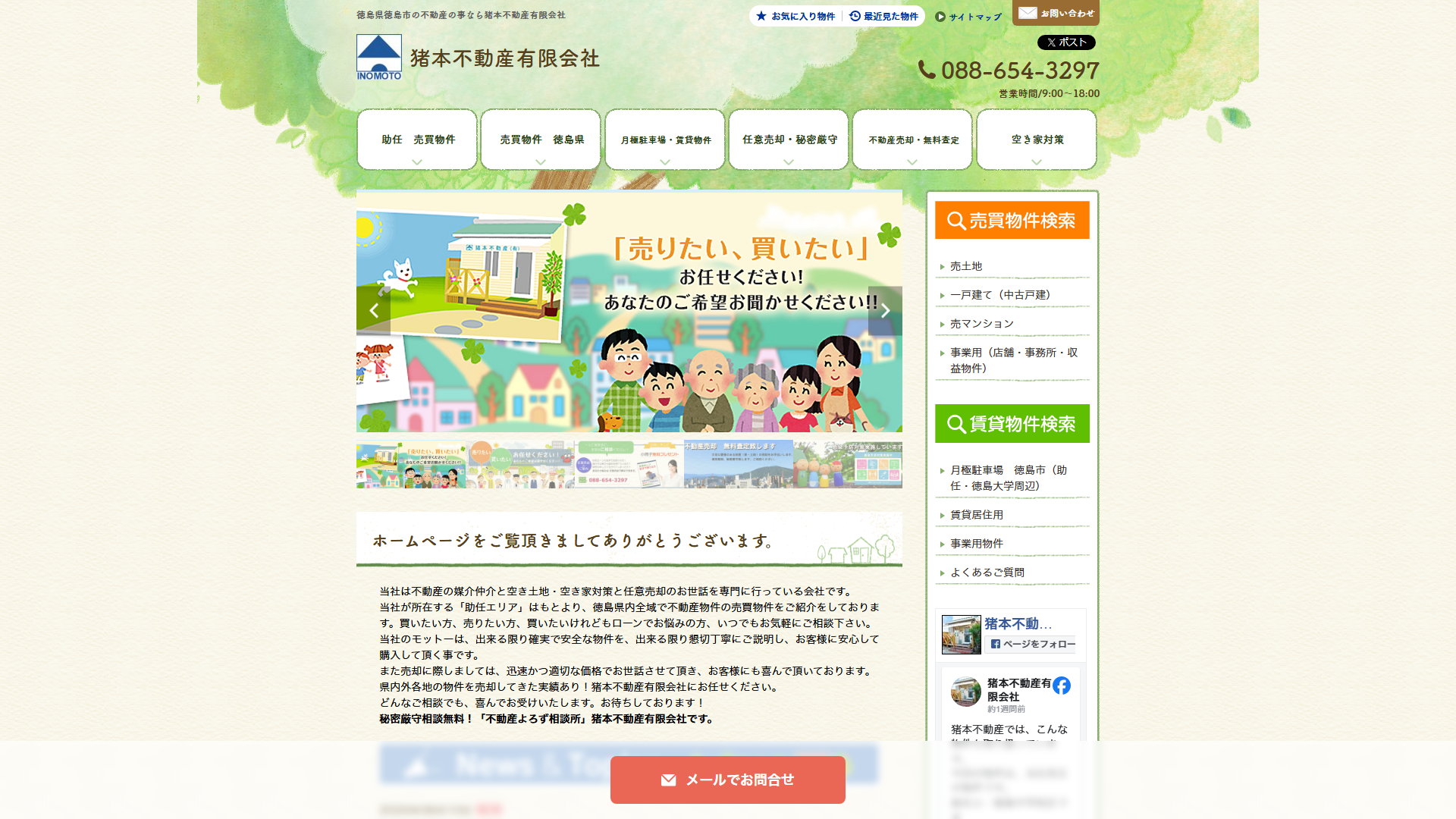 猪本不動産有限会社の公式サイト