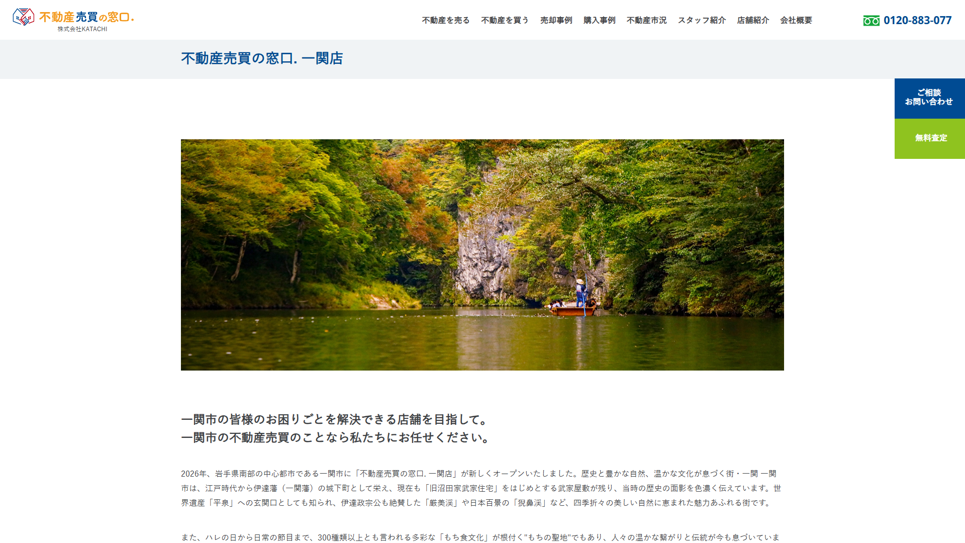 株式会社KATACHIの公式サイト