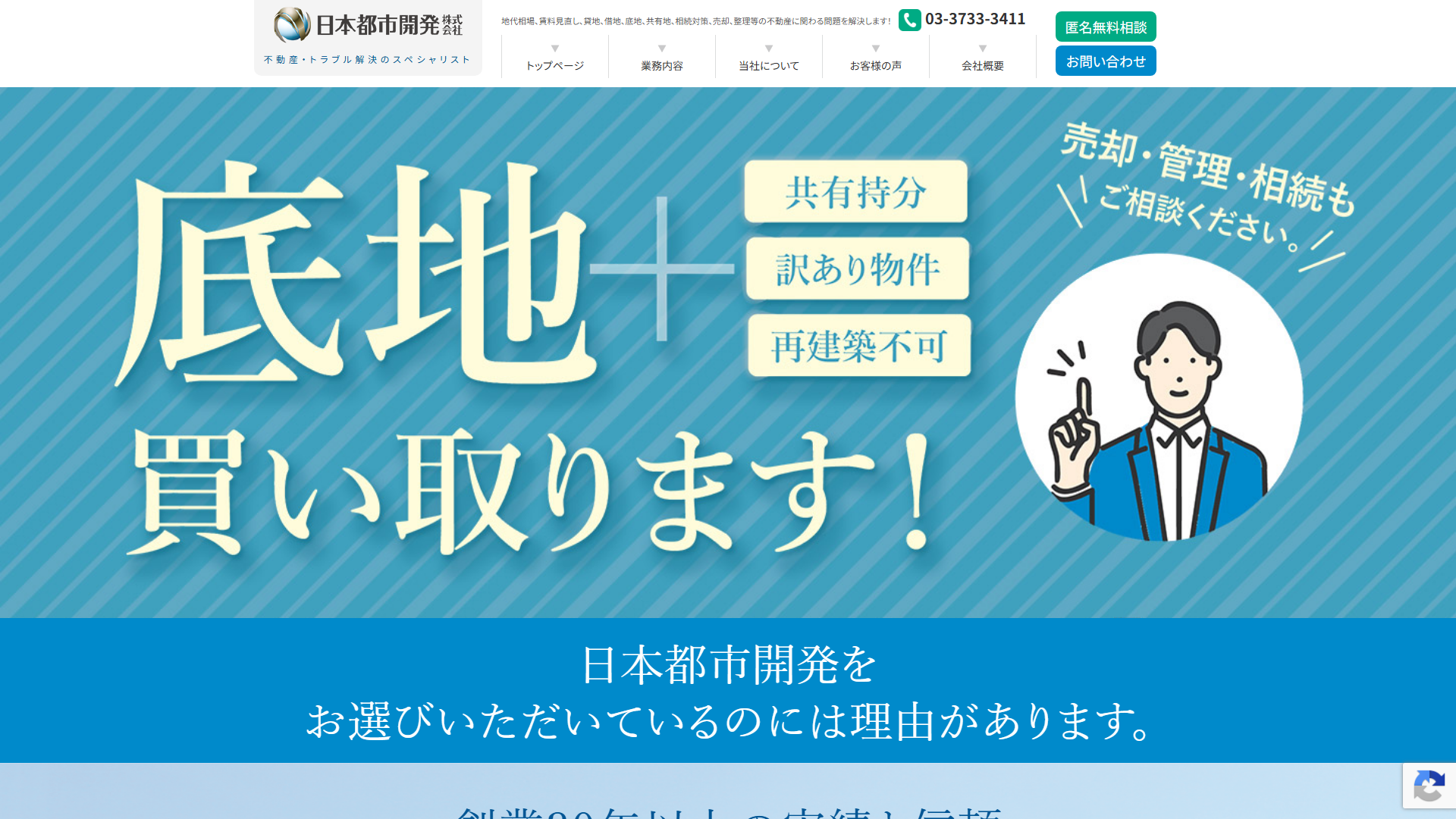 日本都市開発株式会社の公式サイト