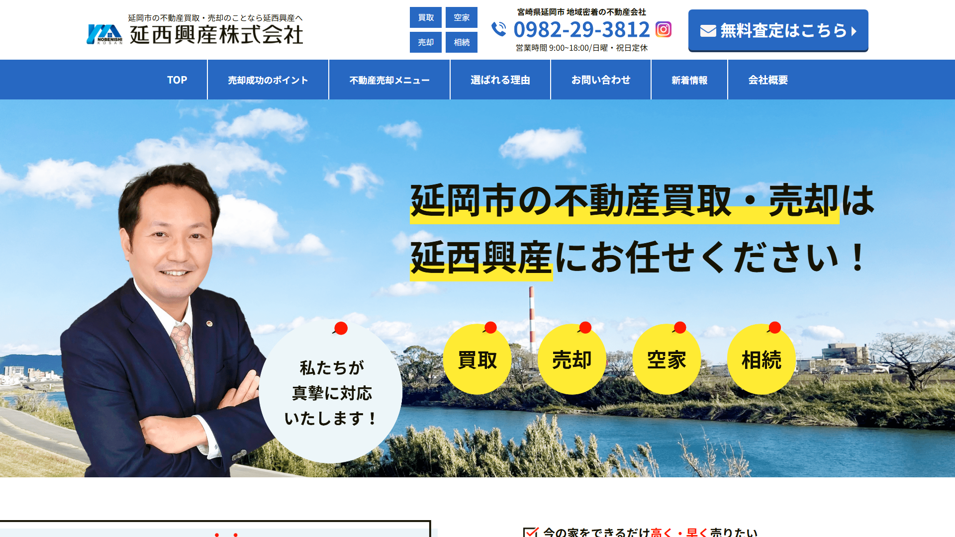 延西興産株式会社の公式サイト