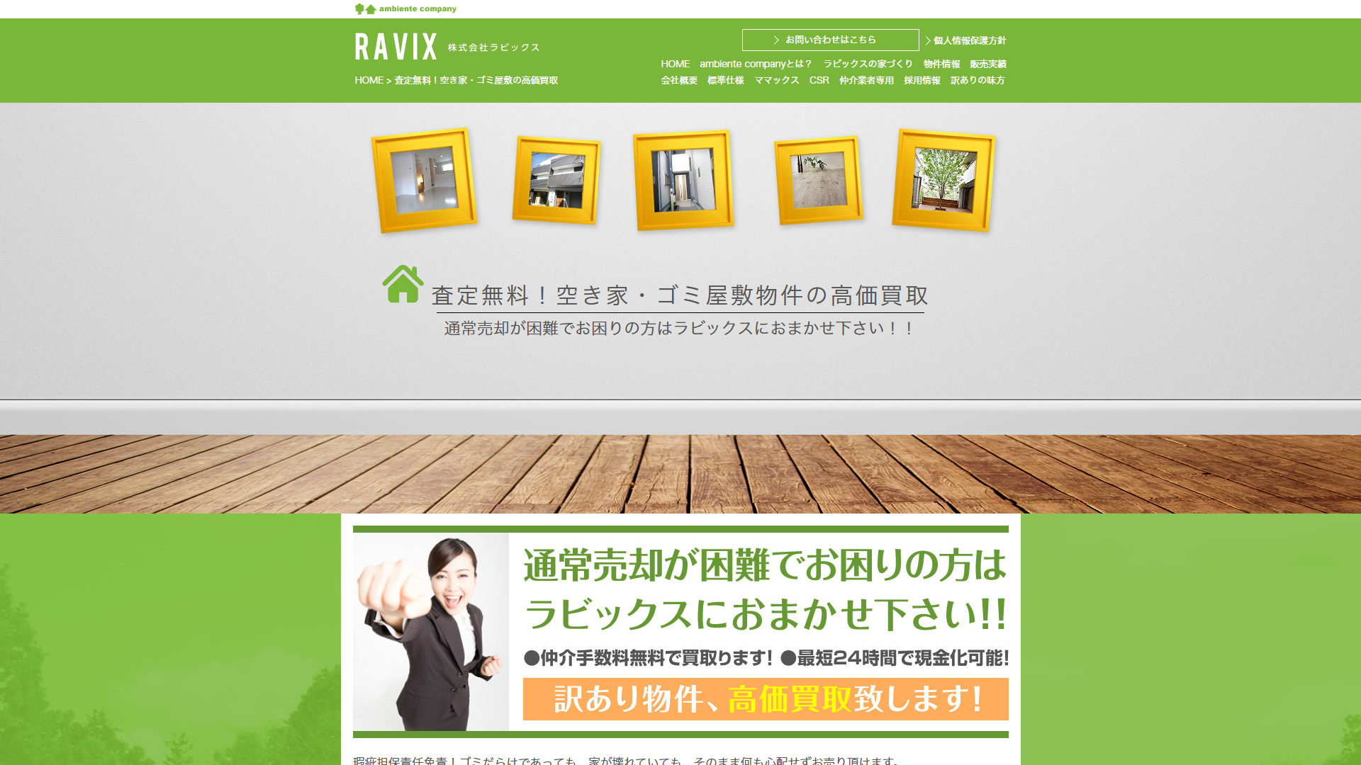 株式会社ラビックスの公式サイト