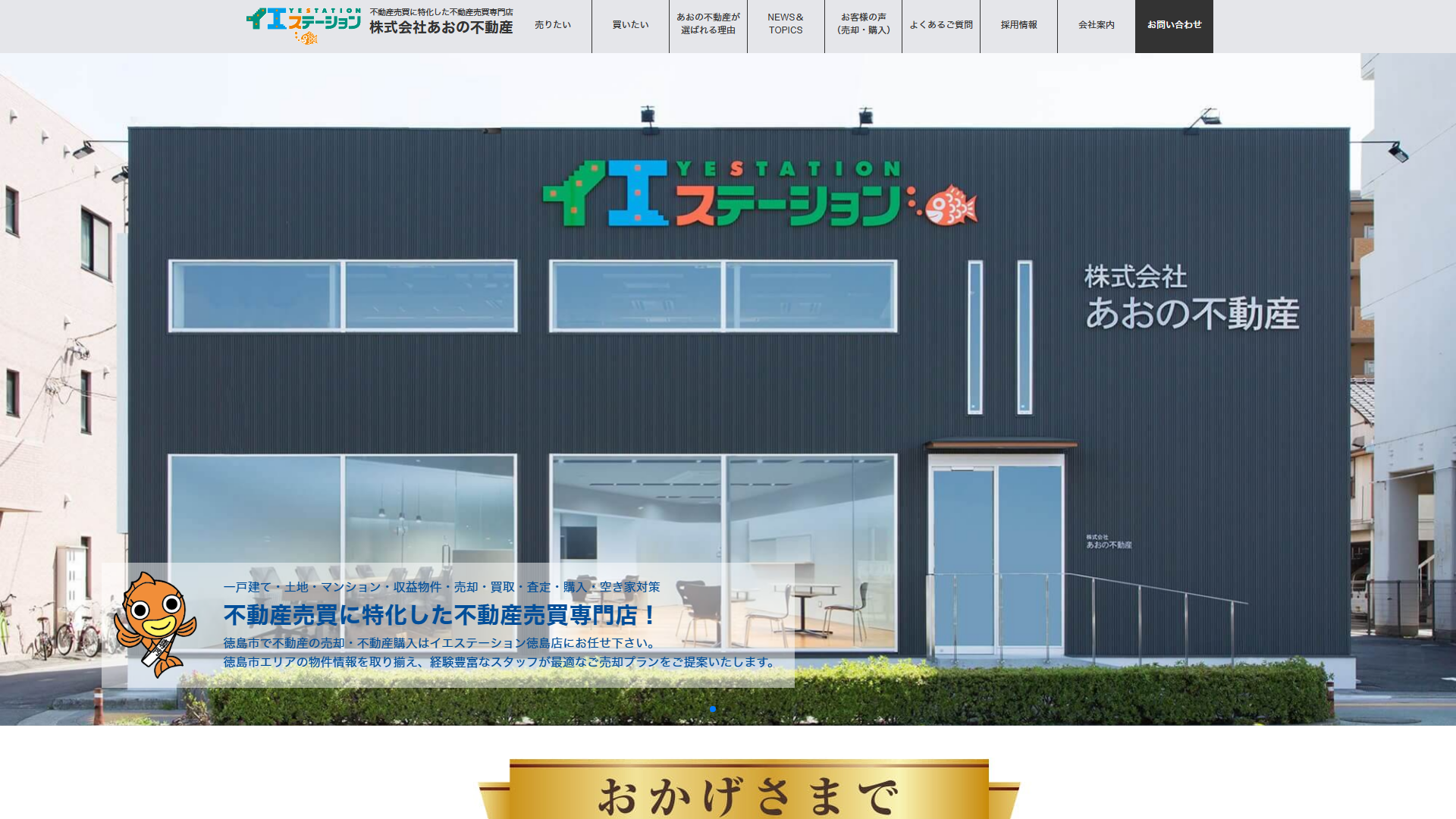 株式会社あおの不動産の公式サイト