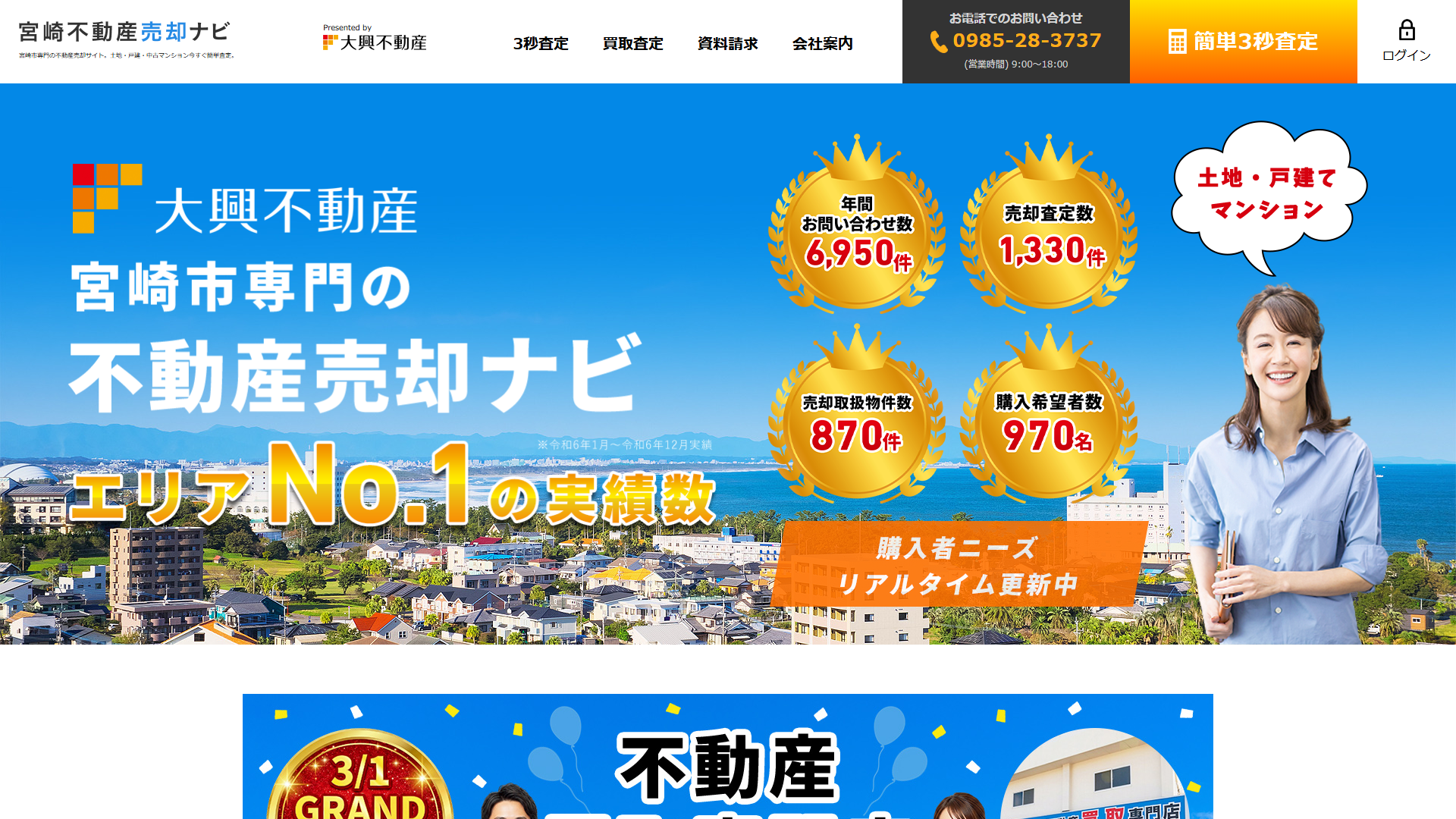 大興不動産株式会社の公式サイト