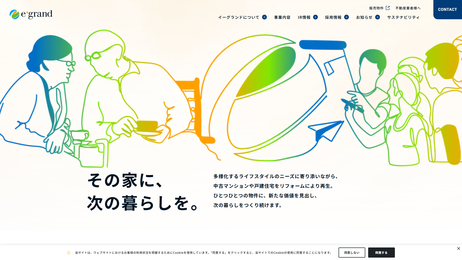 イーグランドの公式サイト