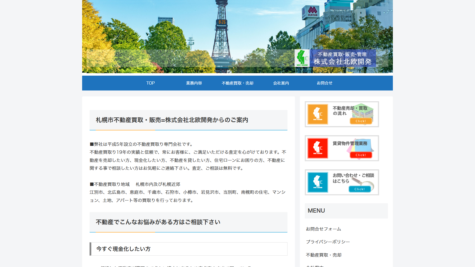 北欧開発の公式サイト