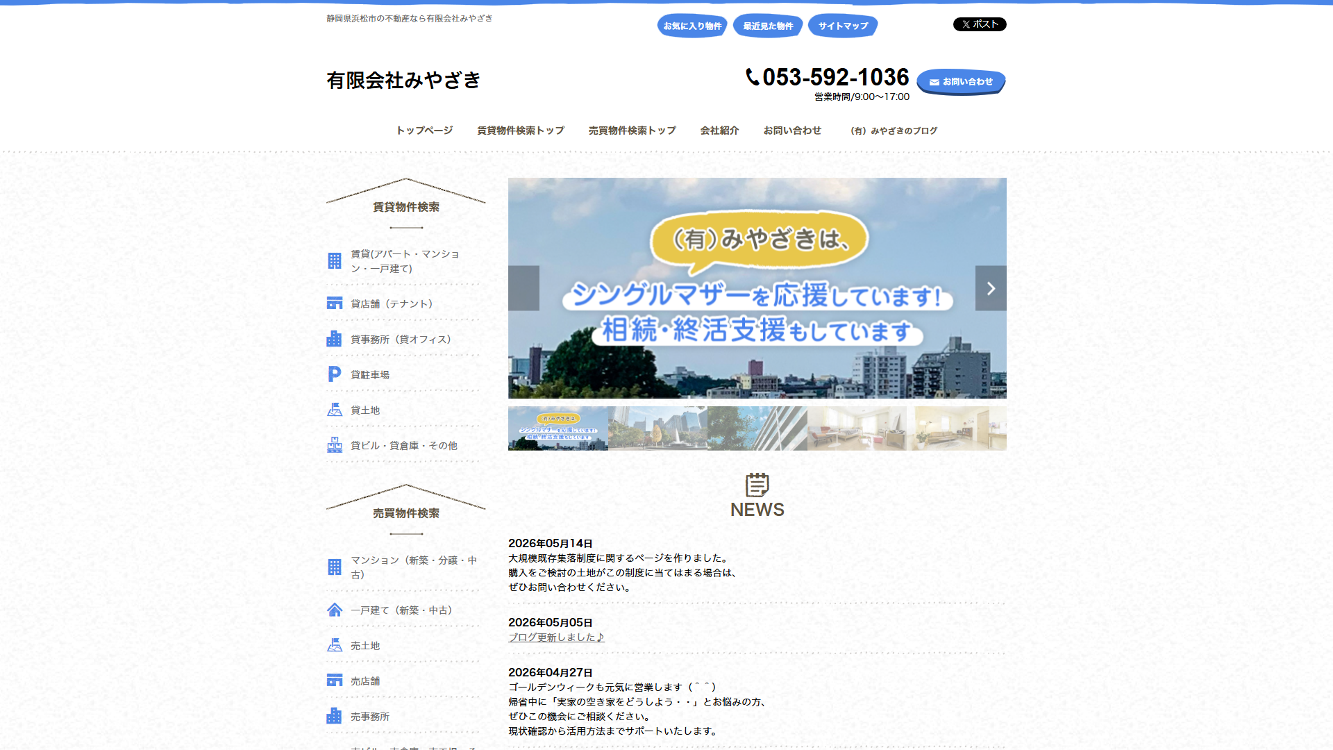 有限会社みやざきの公式サイト