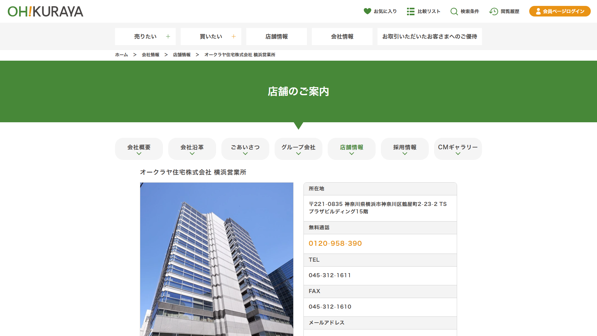 オークラヤ住宅 横浜営業所の公式サイト