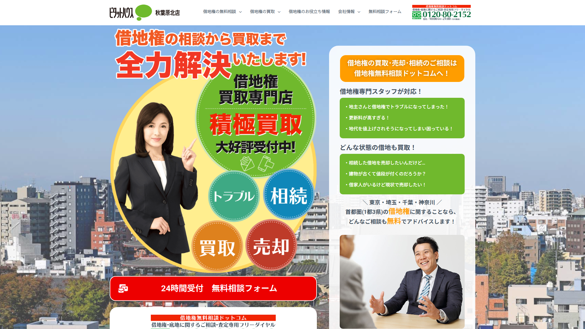 借地権無料相談ドットコムの公式サイト