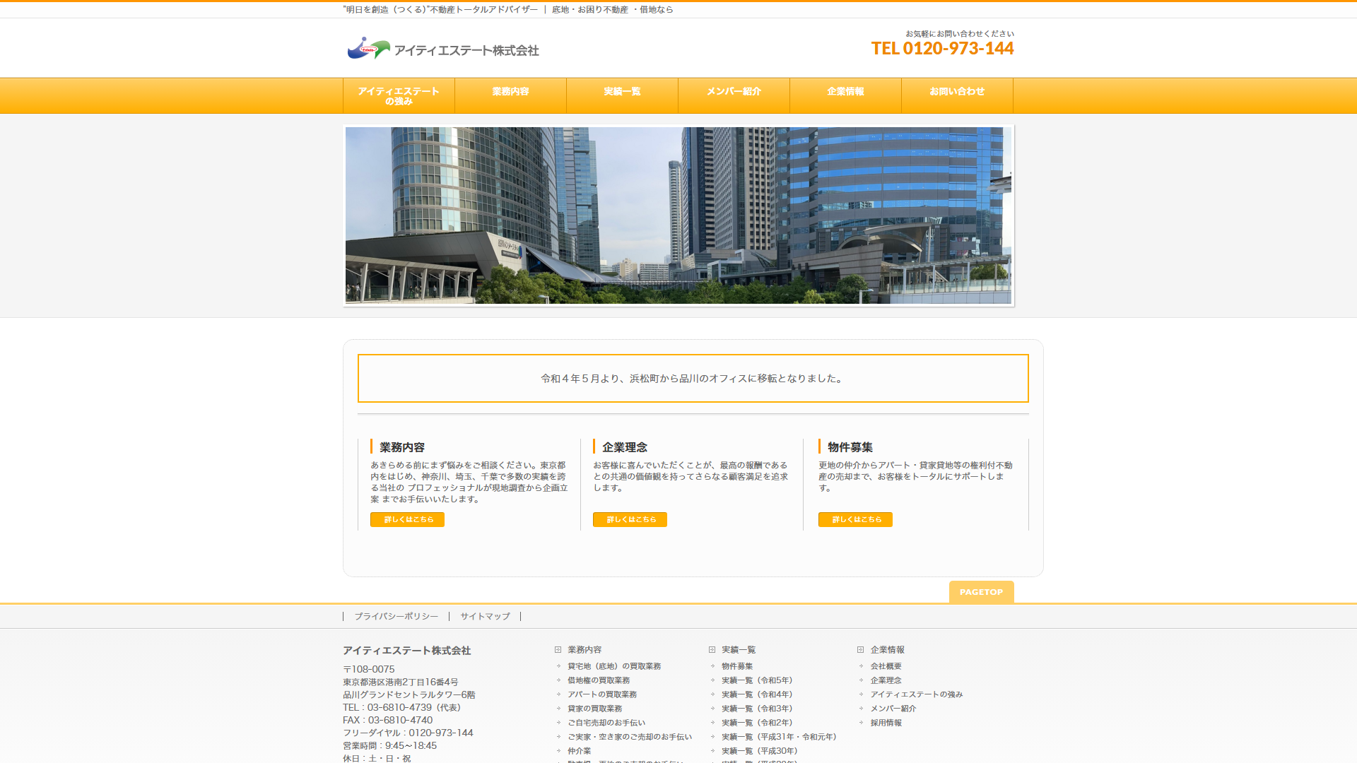 アイティエステートの公式サイト