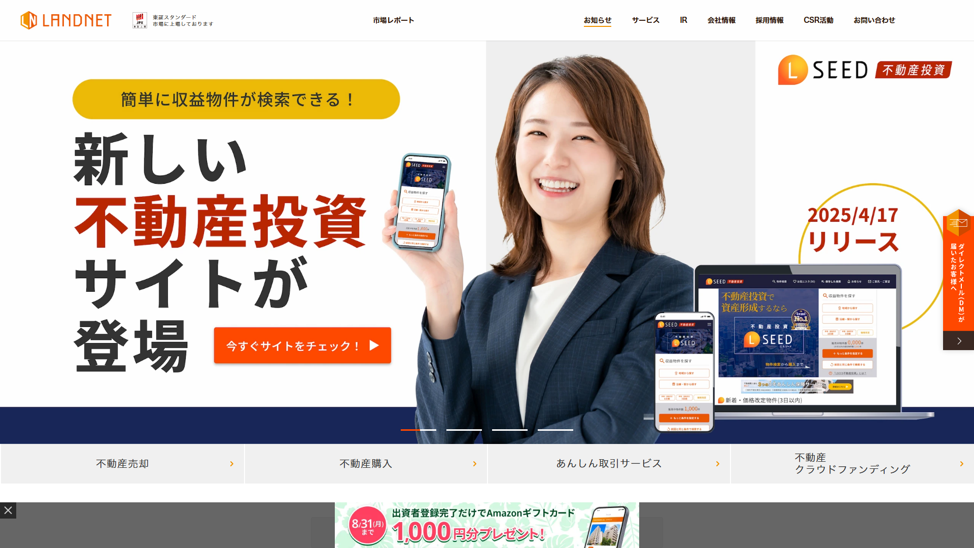 ランドネットの公式サイト