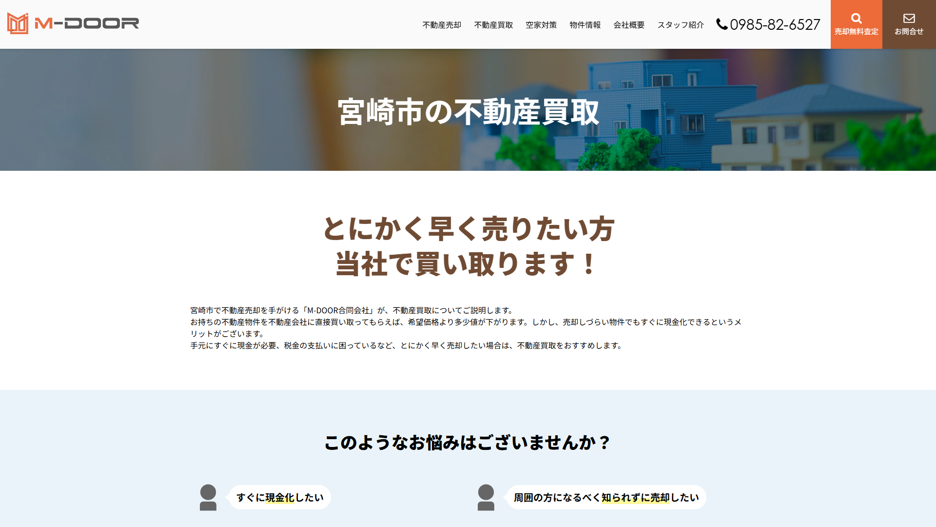 M-DOOR合同会社の公式サイト