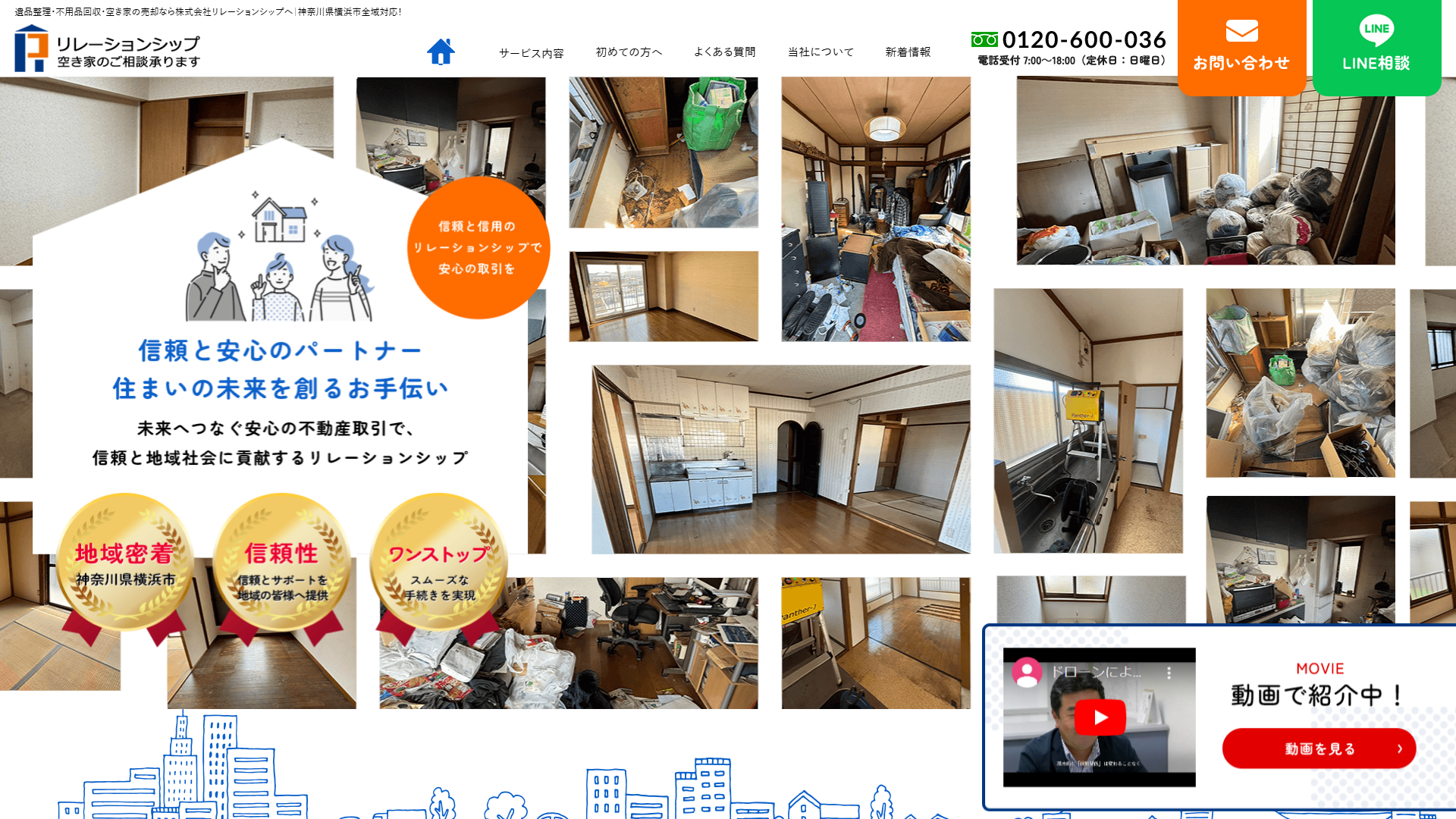 株式会社リレーションシップの公式サイト