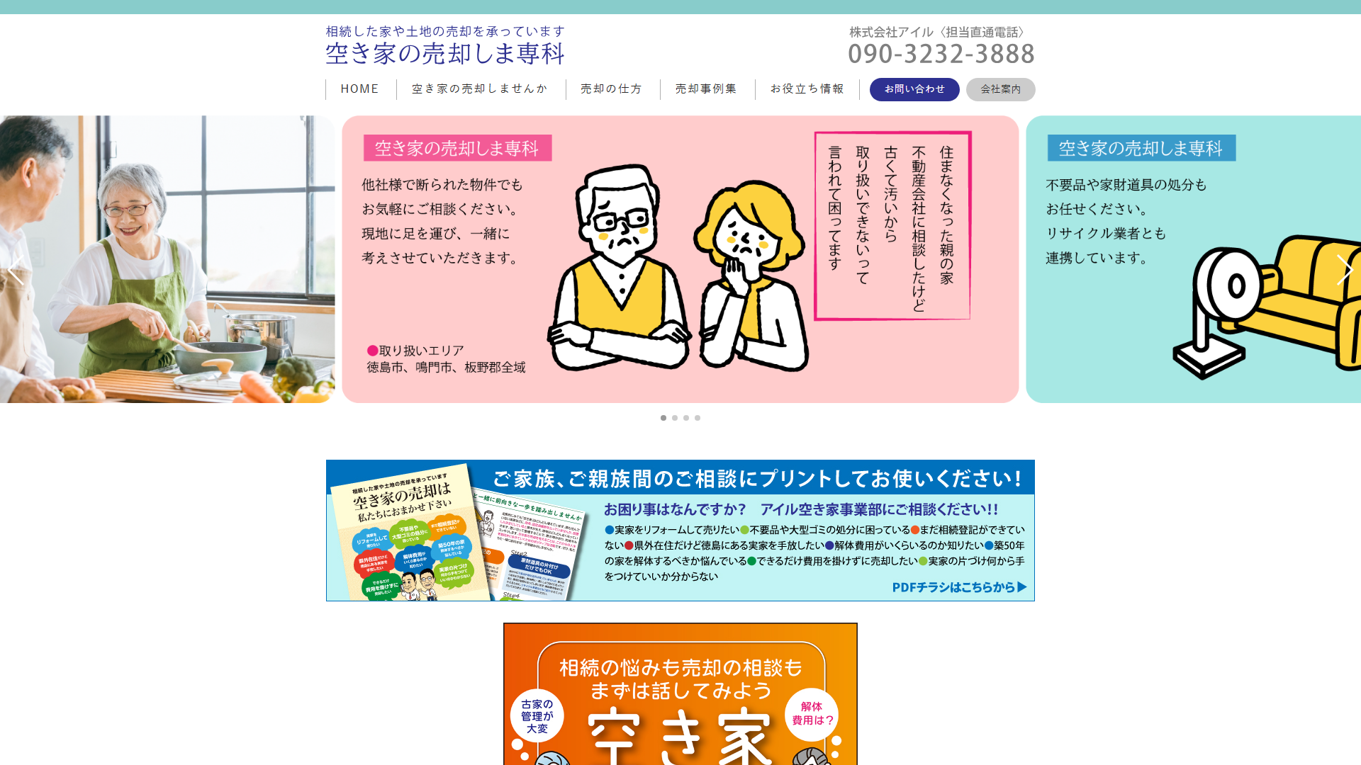 株式会社アイルの公式サイト