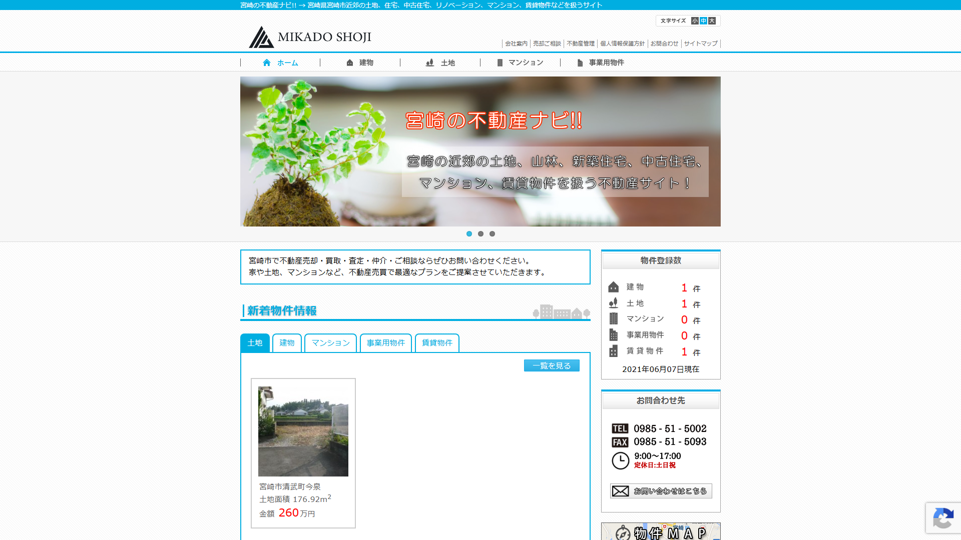 有限会社三門商事の公式サイト