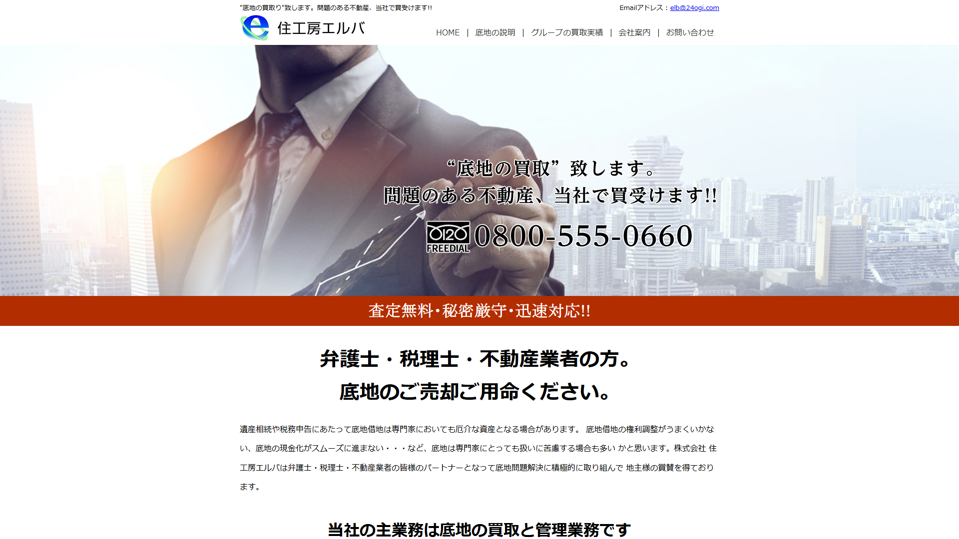 住工房エルバの公式サイト