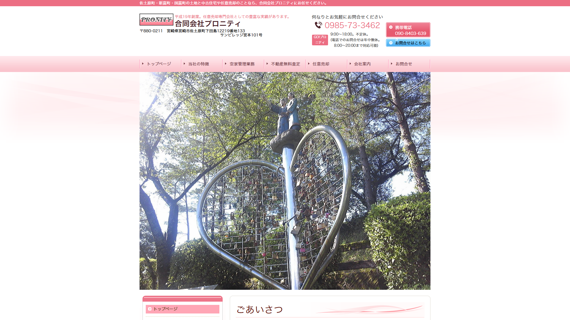 合同会社プロニティの公式サイト