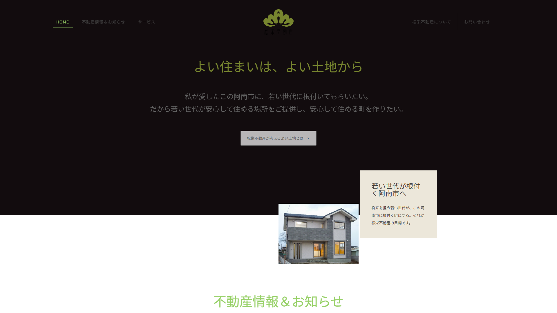 松栄不動産有限会社の公式サイト