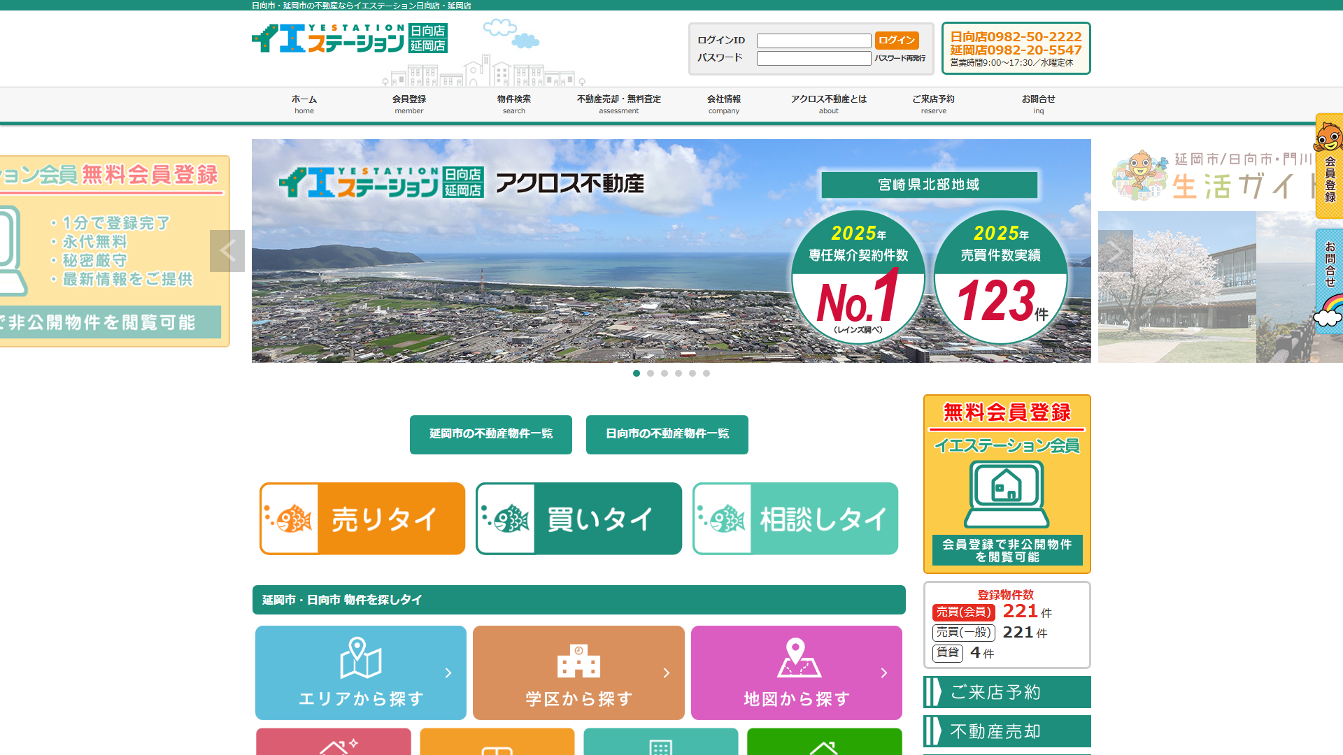株式会社アクロス不動産の公式サイト