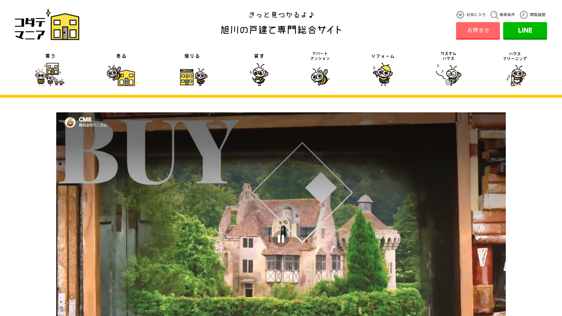 ハニカムの公式サイト