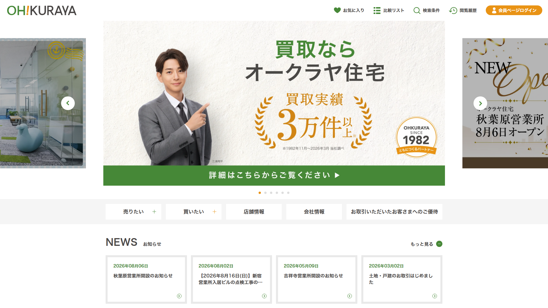オークラヤ住宅の公式サイト