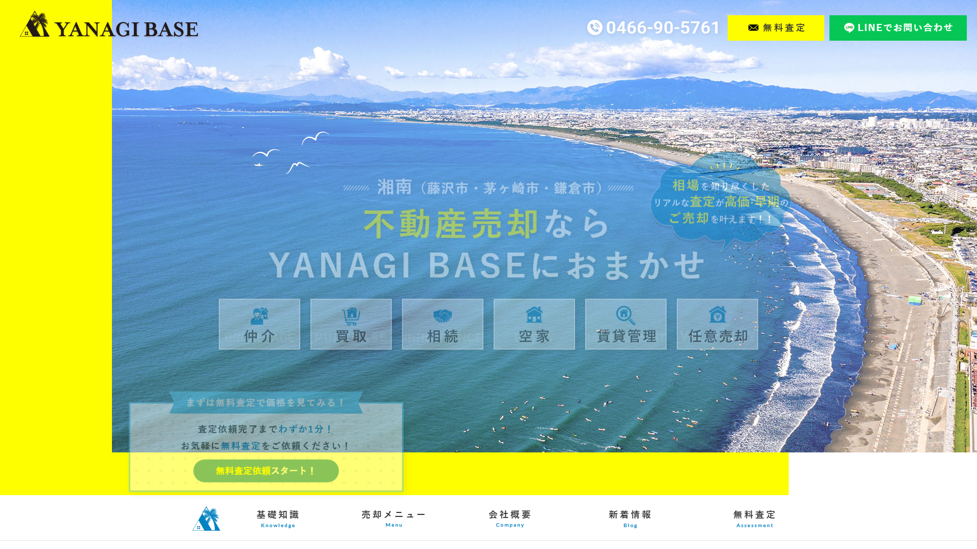 株式会社YANAGI BASEの公式サイト