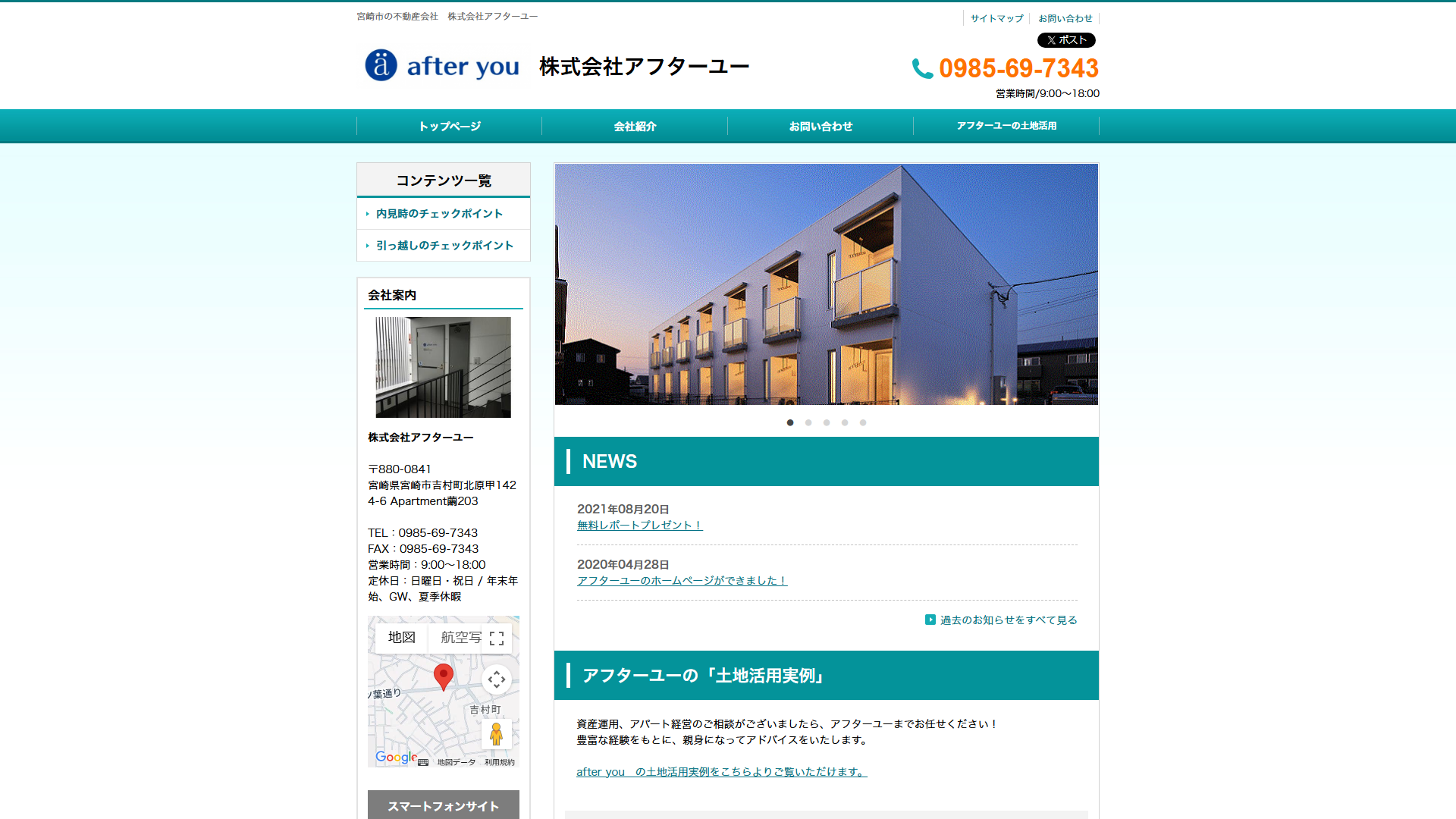株式会社アフターユーの公式サイト