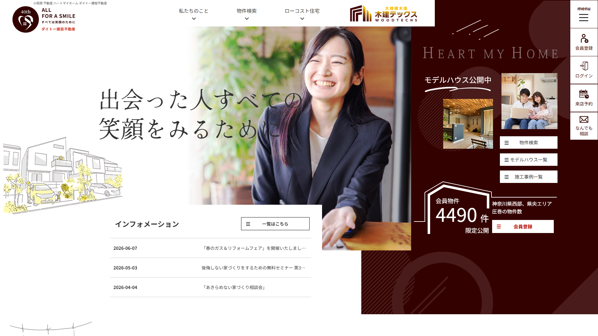 ダイトー建設不動産株式会社の公式サイト