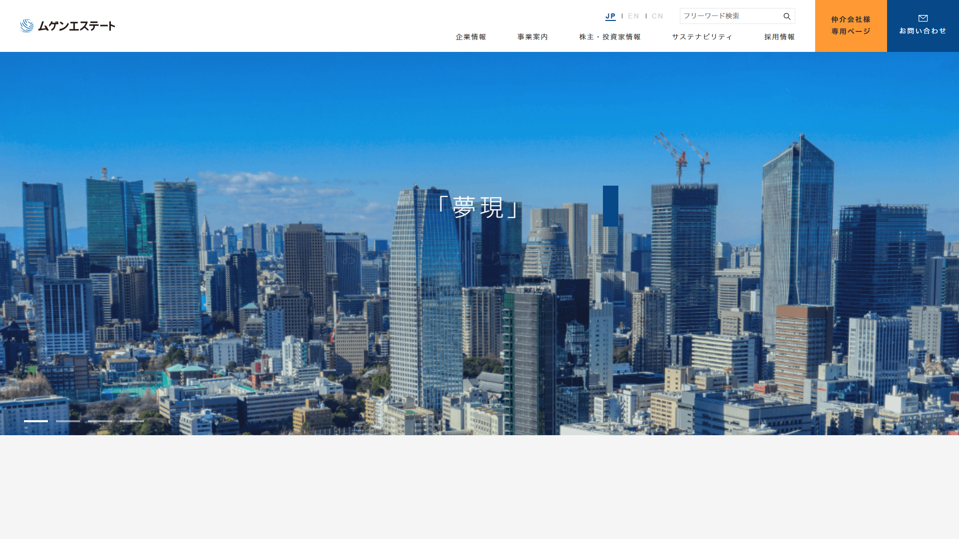 ムゲンエステートの公式サイト