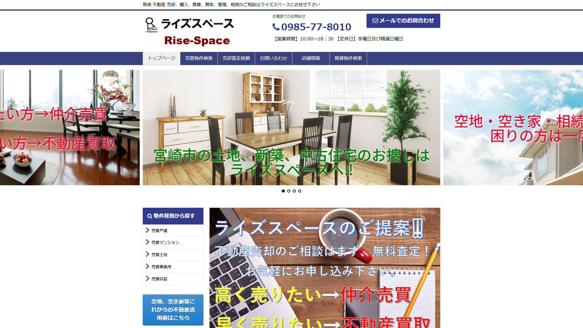 ライズスペースの公式サイト