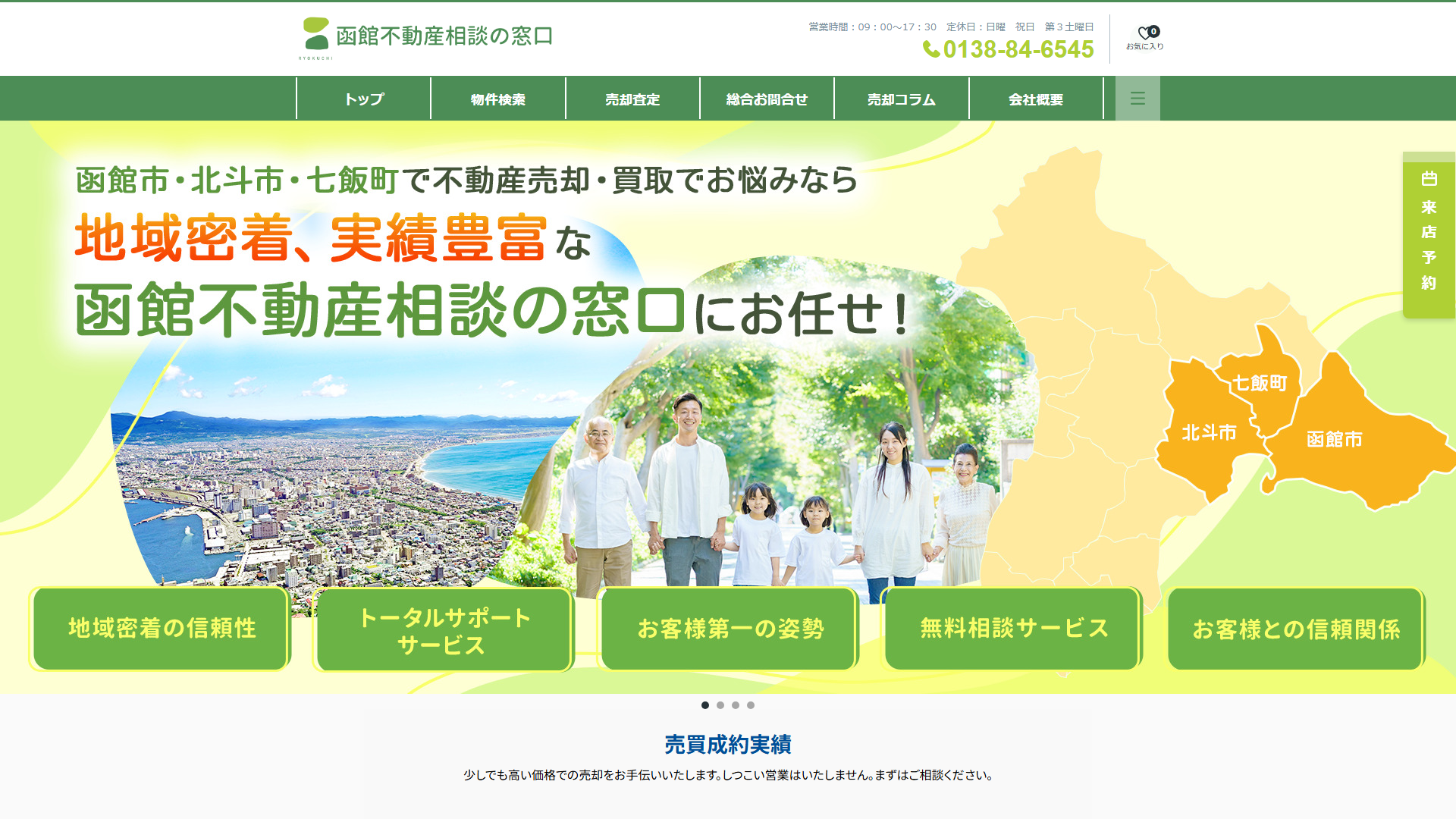 緑地の公式サイト