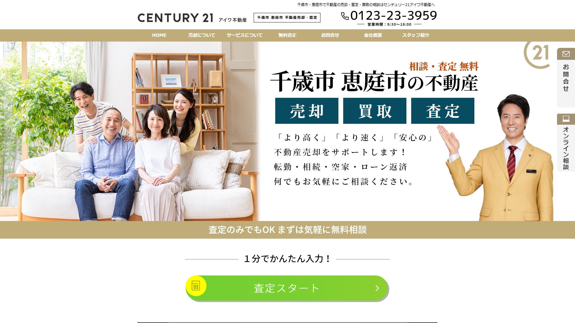 センチュリー21アイワ不動産の公式サイト
