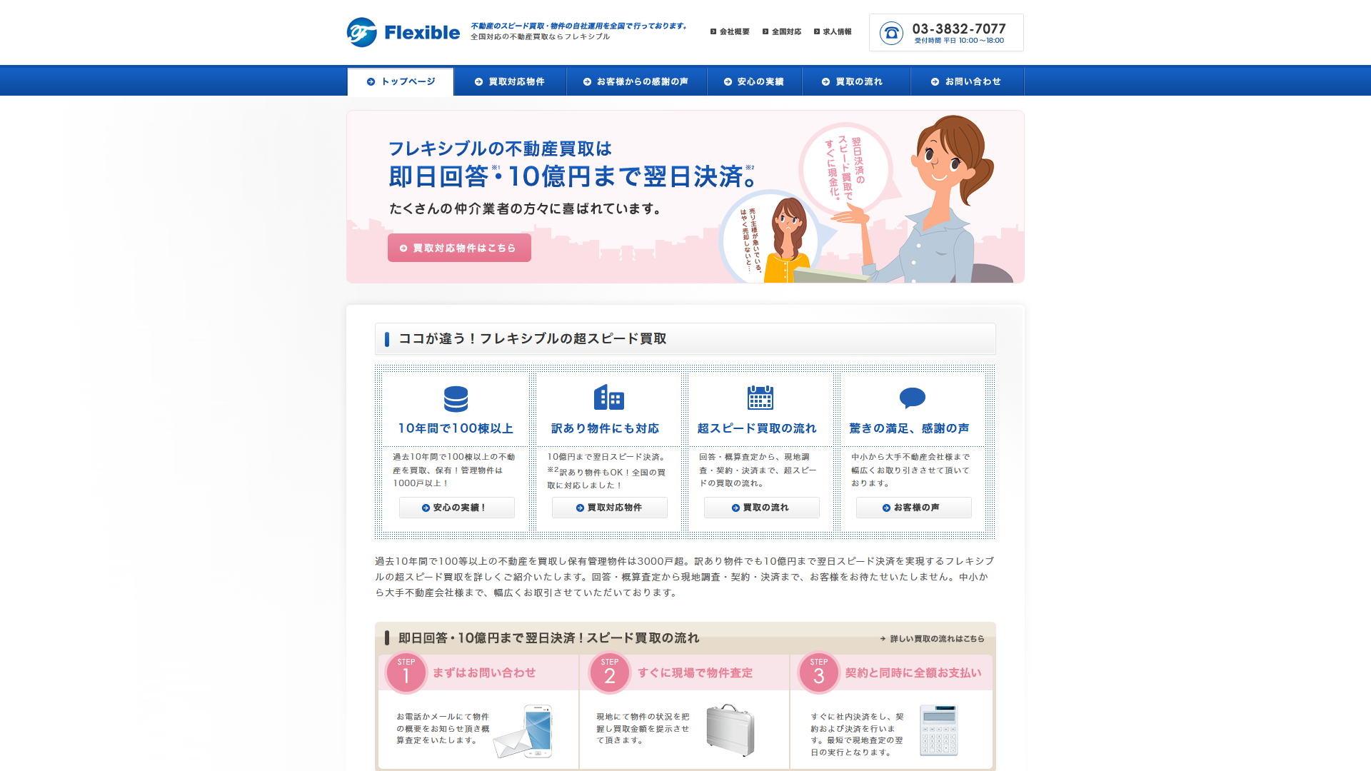 フレキシブルの公式サイト