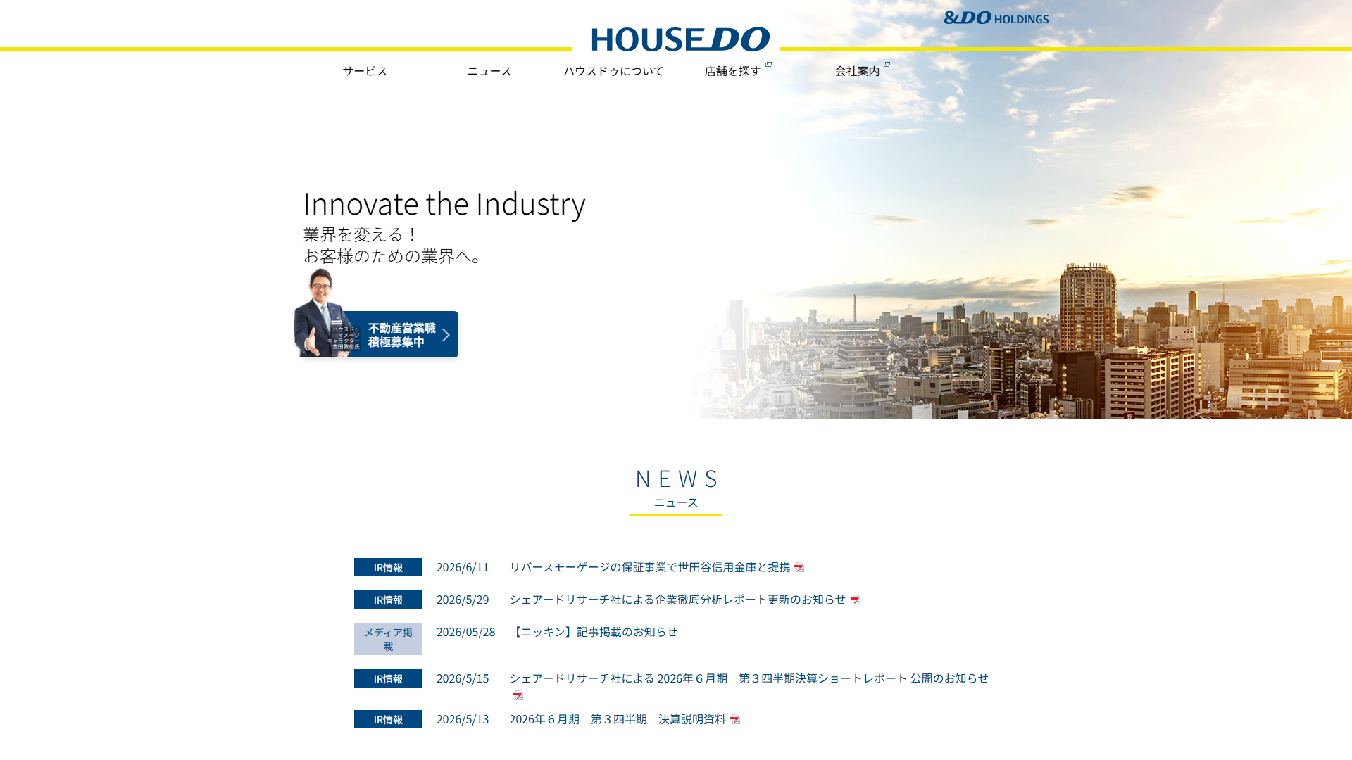 ハウスドゥの公式サイト