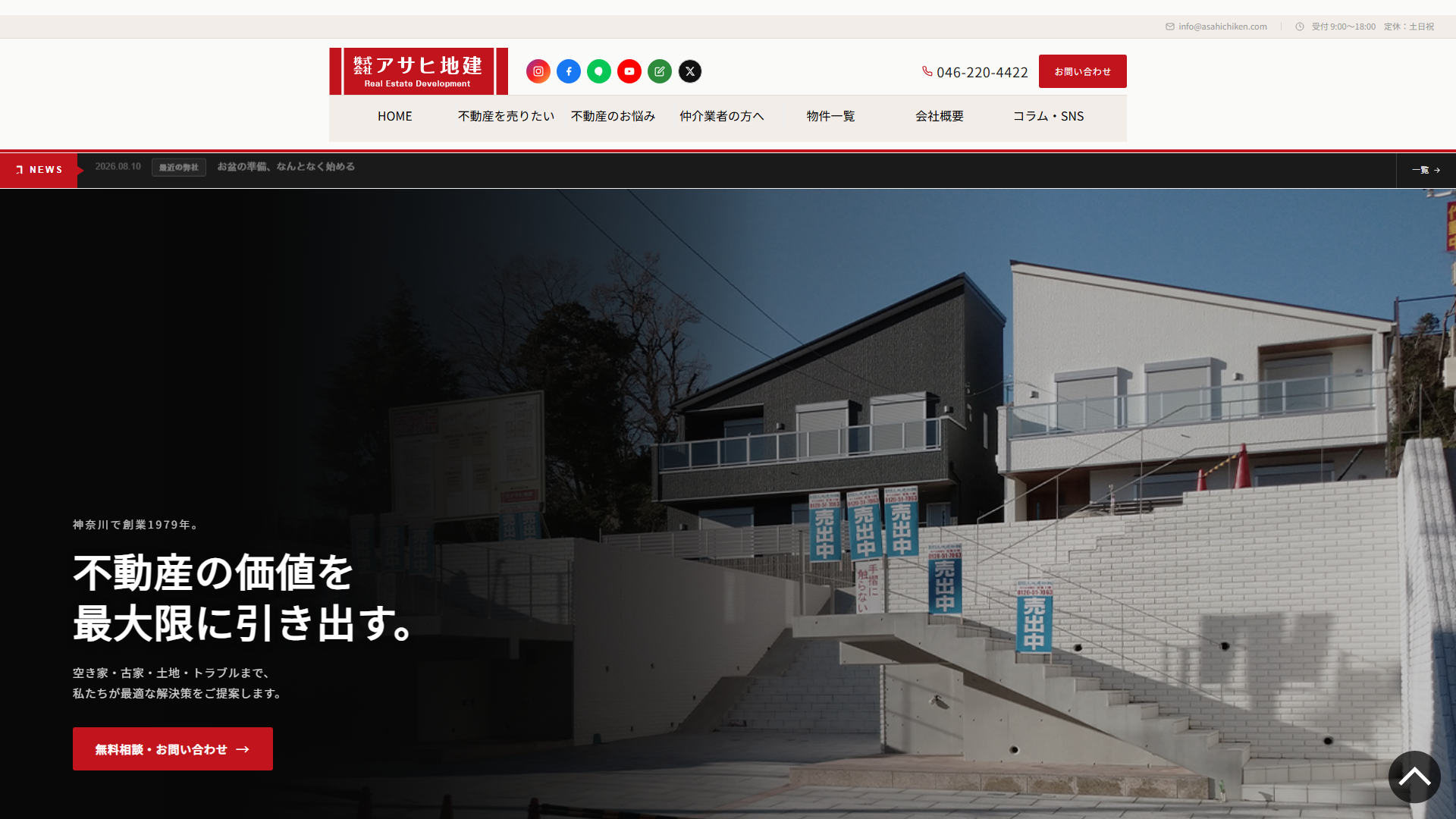 株式会社アサヒ地建の公式サイト